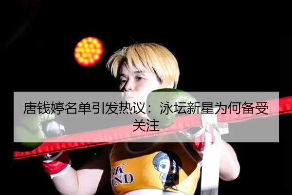 tang-qian-ting-ming-dan-yin-fa-re-yi-yong-tan-xin-xing-wei-he-bei-shou-guan-zhu-2-569.jpg