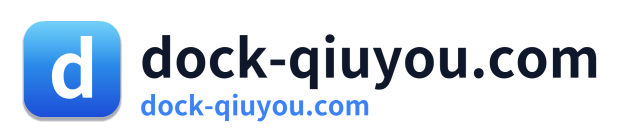 dock-qiuyou.com